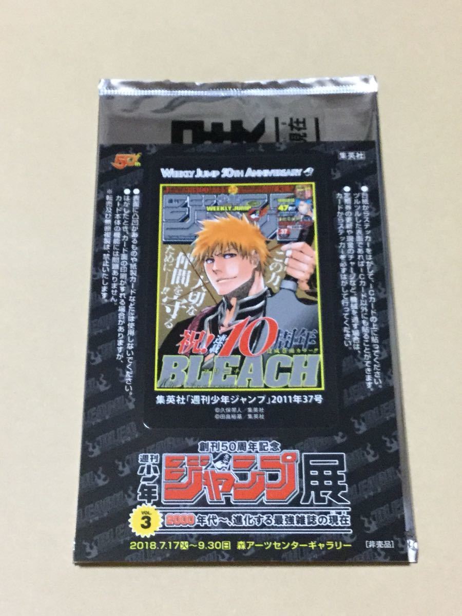 ジャンプ展 VOL 3 来場者プレゼント 特典 週刊少年ジャンプ表紙 ジャンプ展 VOL 3 来場者プレゼント 特典 週刊少年ジャンプ表紙
