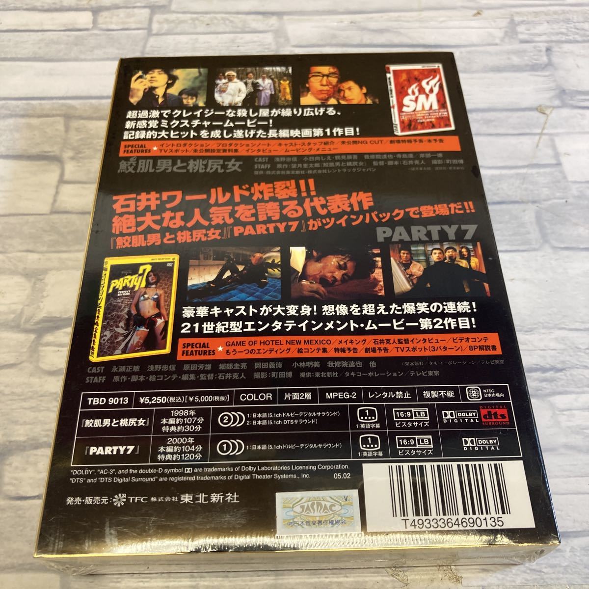 1161番　セル版 DVD新品　鮫肌男と桃尻女　PARTY7　ツインパック／浅野忠信／永瀬正敏／原田芳雄／石井克人_画像2