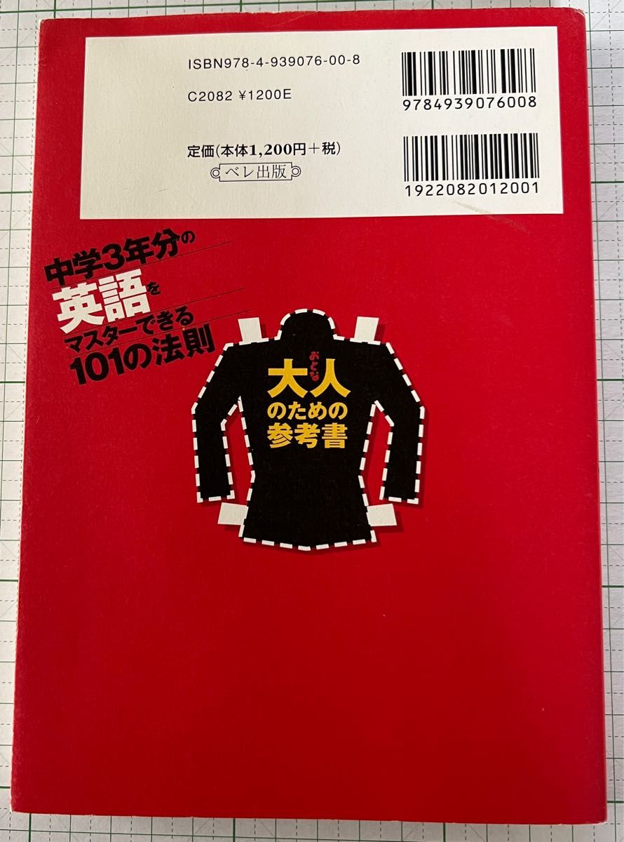 中学３年分の英語をマスターできる１０１の法則 長沢寿夫／著