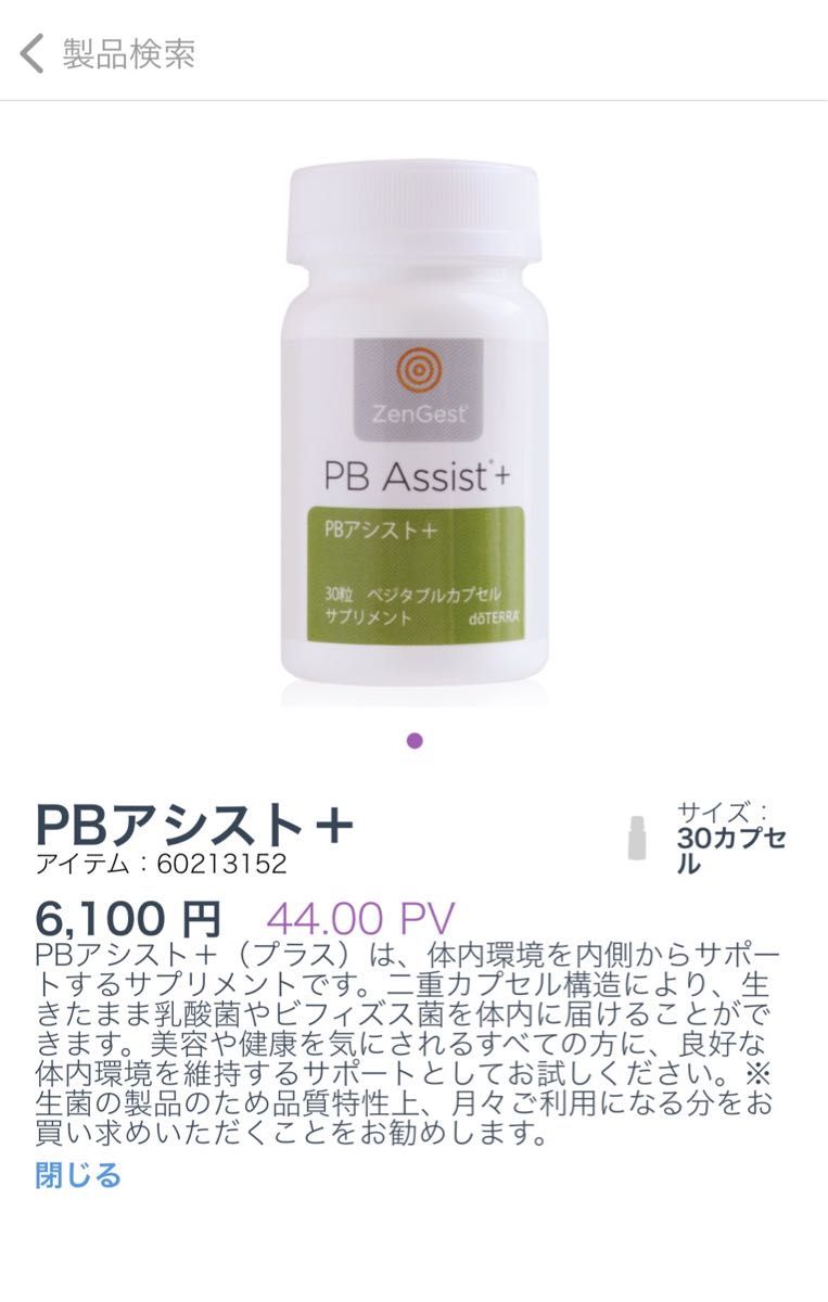 ドテラ PBアシスト+ 30粒入り 植物酵素プラス 60粒入り｜PayPayフリマ