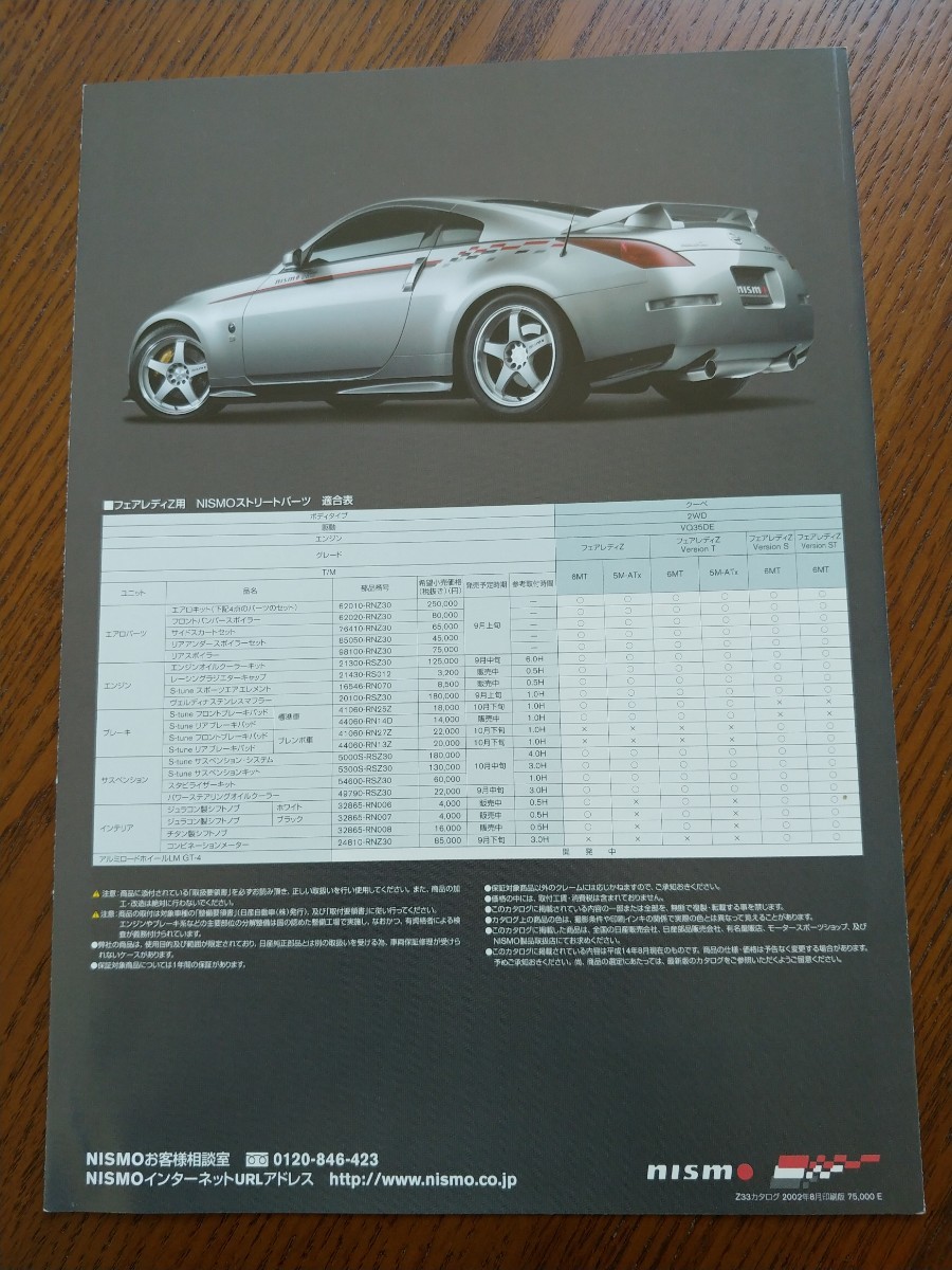 ニスモ フェアレディZ カタログ コレクション 日産 nismo Z33 350Z _画像2