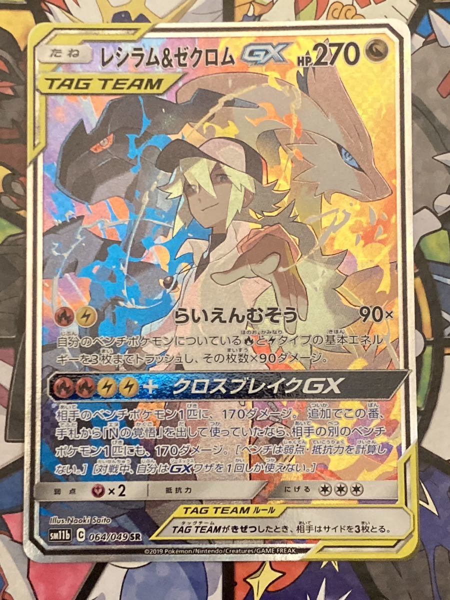 超歓迎された】 ポケモンカード レシラム&ゼクロム GX sr シングル