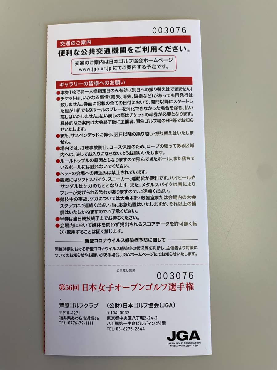 第56回　日本女子オープンゴルフ選手権前売券4枚綴り