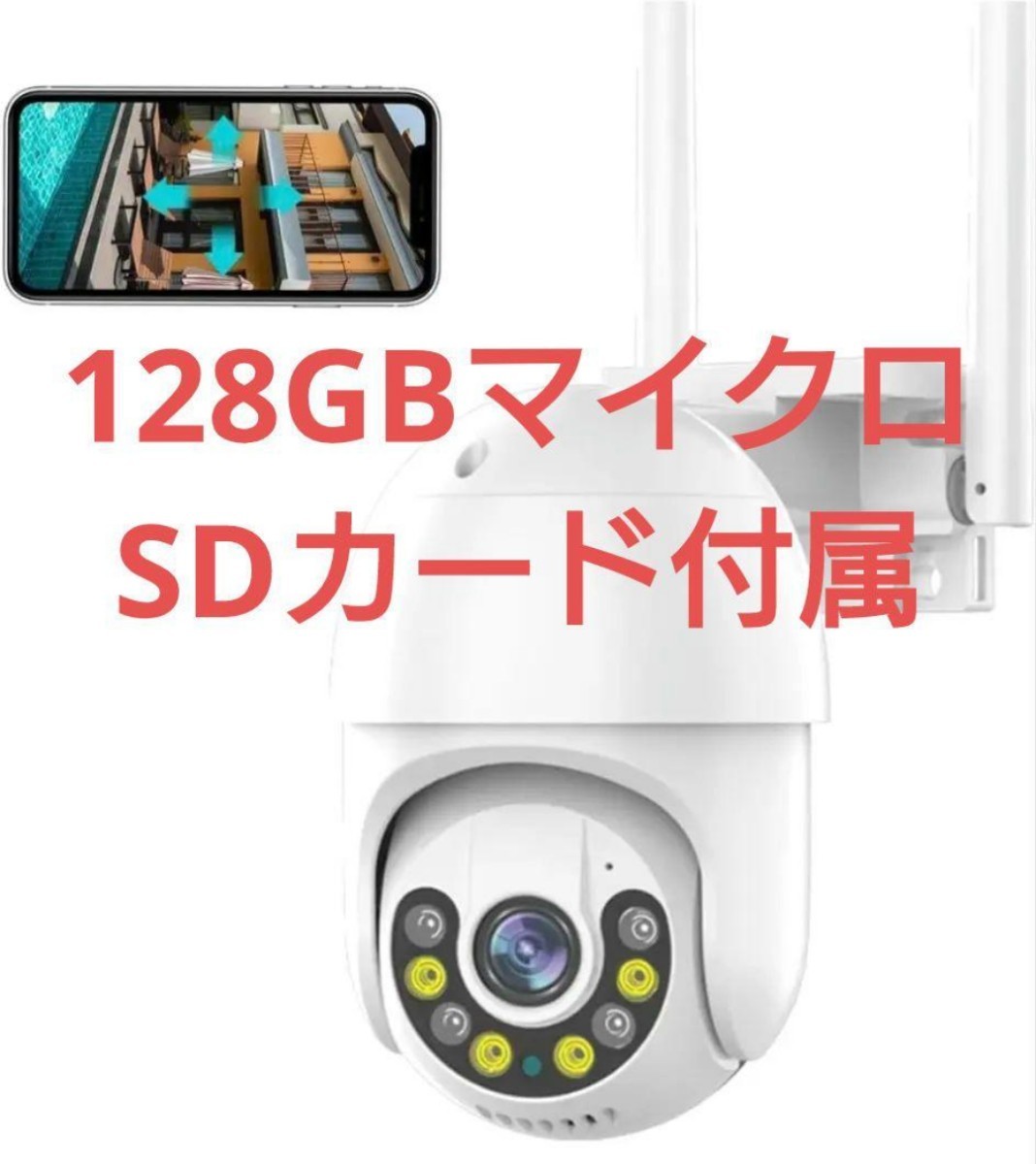 少し豊富な贈り物 500万画素・PTZ全方位監視・クラウド/SDカード(128GB