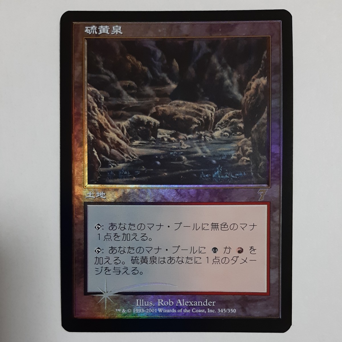 FOIL 硫黄泉 7ED 日本語版 MTG_画像1