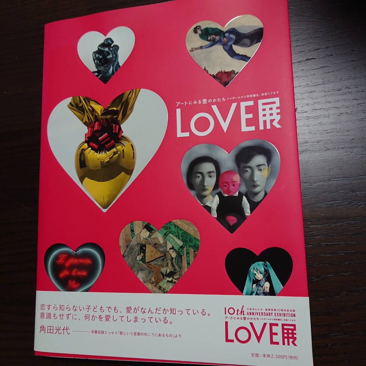 LOVE展-アートにみる愛のかたち-　図録_画像1