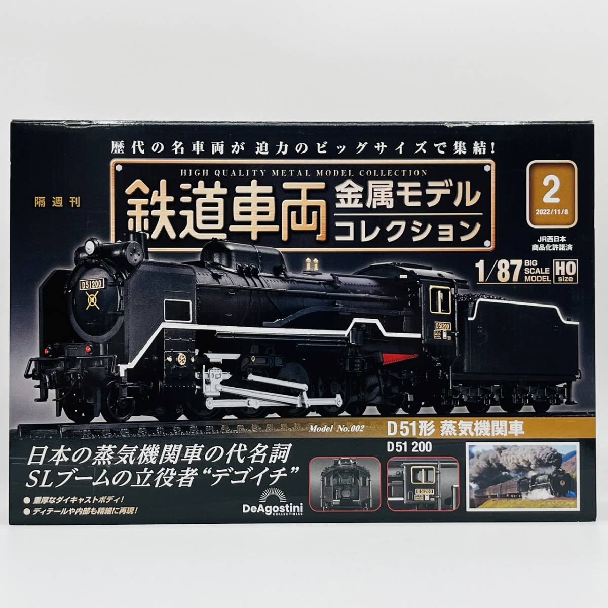 未開封】鉄道車両 金属モデル コレクション No.002 D51形 蒸気機関車