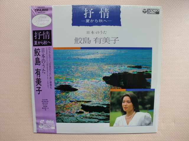 *[ Laser ]. island have beautiful .| japanese ....- summer from autumn .-(C59-6316)( Japanese record ) shrink attaching 