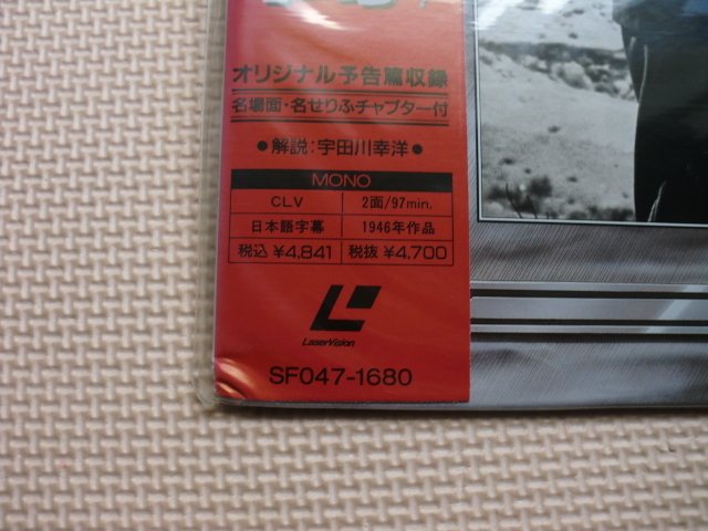 *[ Laser ]... decision .| Henry * phone da, Linda *da- flannel, Victor * inset .a other (SF047-1680)( Japanese record * unopened goods )