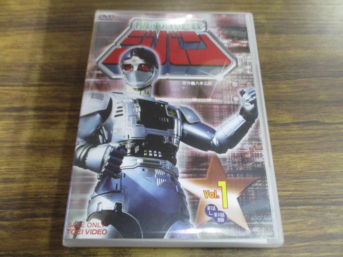 E159【中古DVD】機動刑事ジバン Vol.1 第1話-第10話収録 2枚組－日本