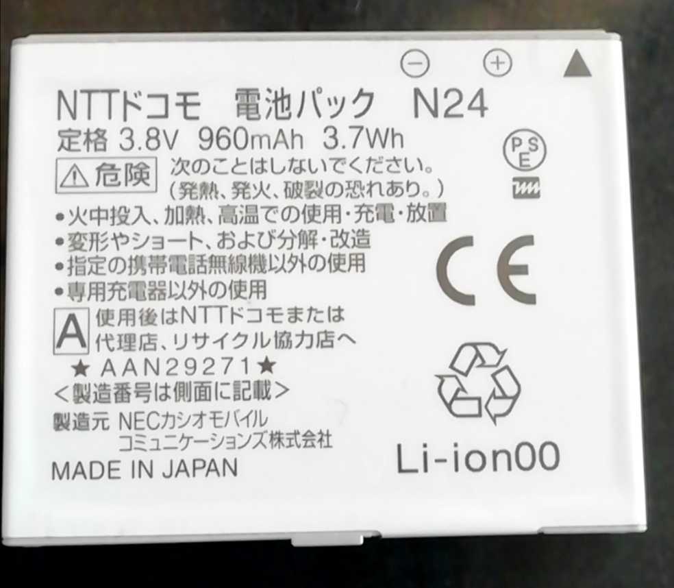 【中古・残り1個】NTTドコモN24純正電池パックバッテリー【充電確認済】_画像1