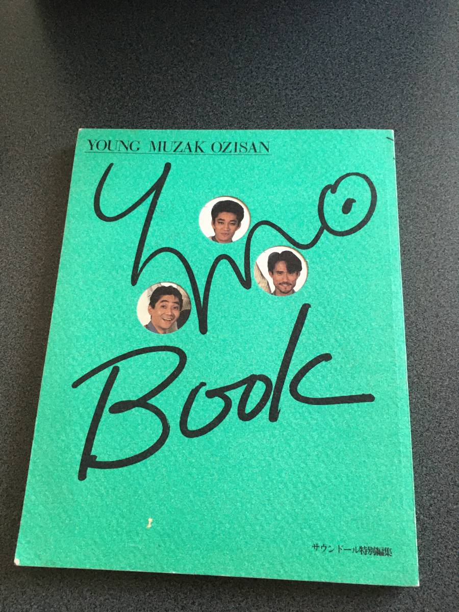 卸し売り購入 BOOK: ◇◇YMO YOUNG 高橋幸宏(昭和58年初版本