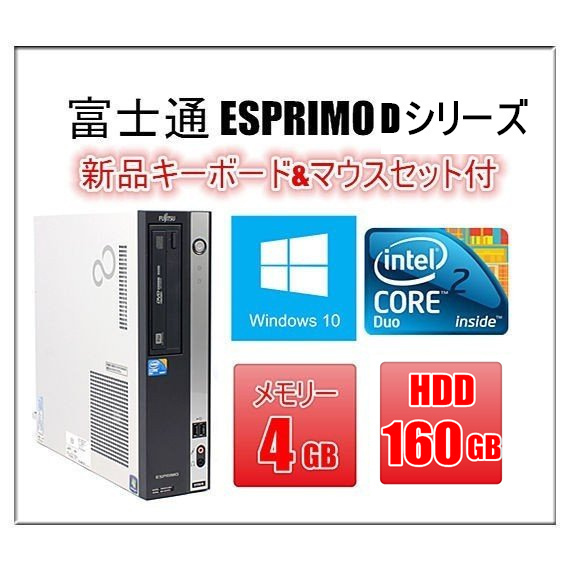 好評にて期間延長】 ポイント5倍 中古パソコン i3/4G/160GB/DVD-ROM