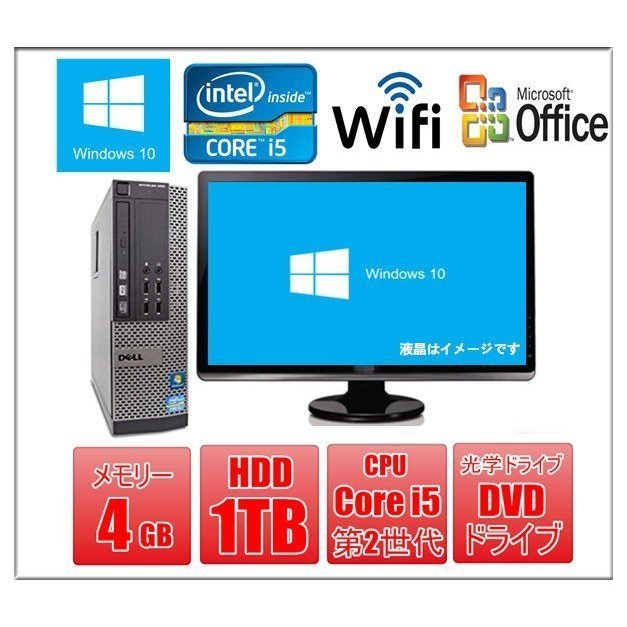 人気の 22型液晶 Office付 純正Microsoft 10 Windows 中古パソコン