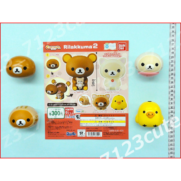 ★ガシャポン リラックマ カプキャラRilakkuma２ 全４種★キイロイトリ