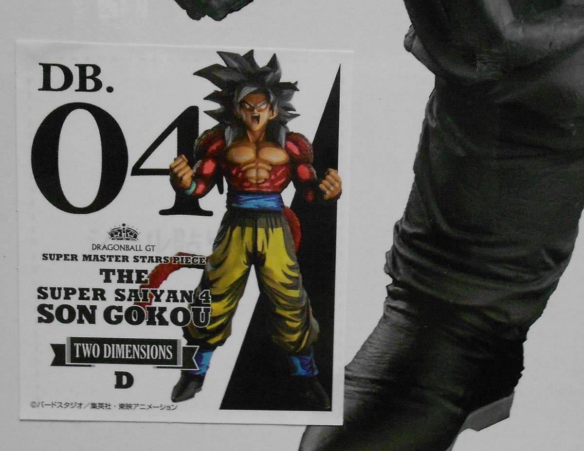 貴重!【新品】送無◆ドラゴンボール 一番くじ SUPER MASTER STARS PIECE SMSP 孫悟空 ゴジータ 二次元色彩 04 D賞  フィギュア◆国内正規品