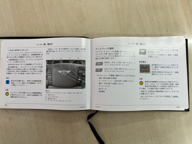 ベントレー　コンチネンタルGT　日本語　ディーラー車　取扱説明書　オーナーズマニュアル　_画像5