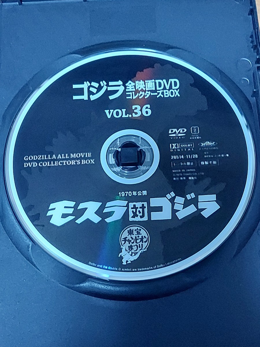 中古DVD ゴジラ全映画DVDコレクターズBOX VOL.36 ゴジラ×モスラの画像3