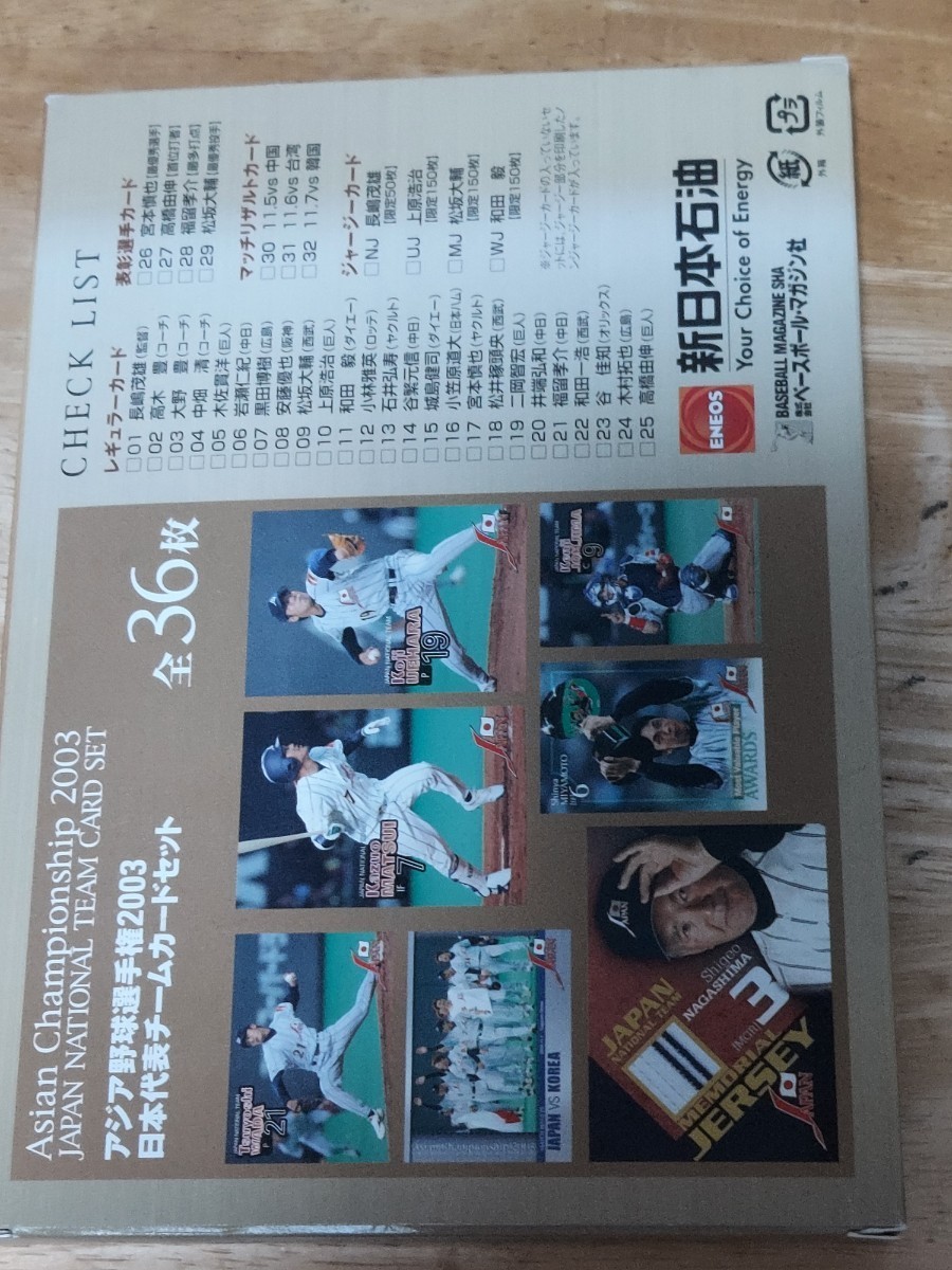 BBMプロ野球カードセット　5000セット限定　アジア野球選手権2003　日本代表チーム_画像3