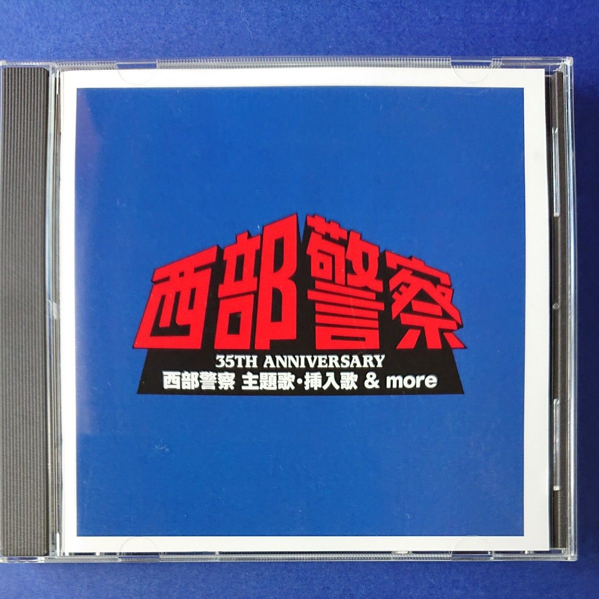 ＣＤ 西部警察　主題歌・挿入歌＆more