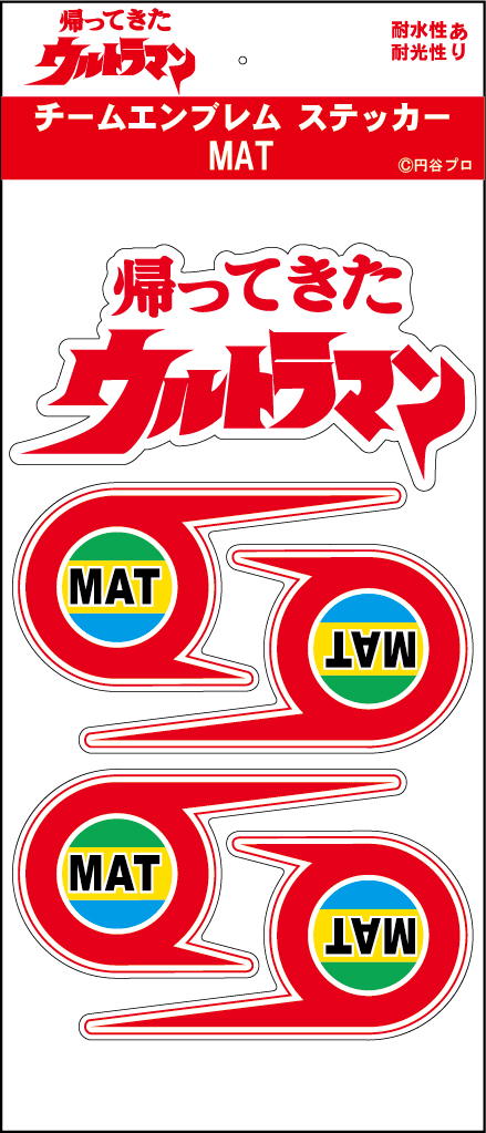  team emblem VALUE sticker *MAT license acquisition ending * Ultraman series * empty . special effects series Return of Ultraman 