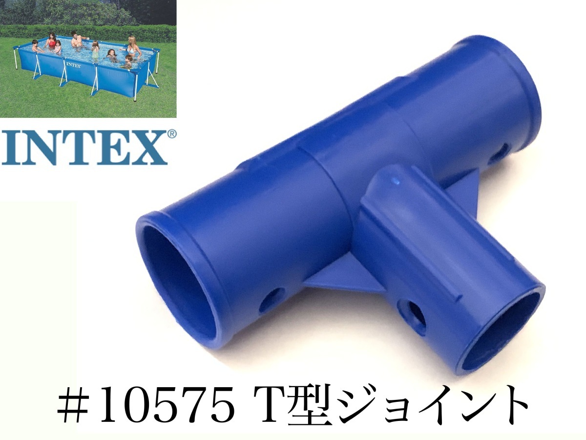 [ ремонт детали ]INTEX рама бассейн для #10575 T type joint ( белый кроме того, голубой ) 450×220×84cm для Inte ks