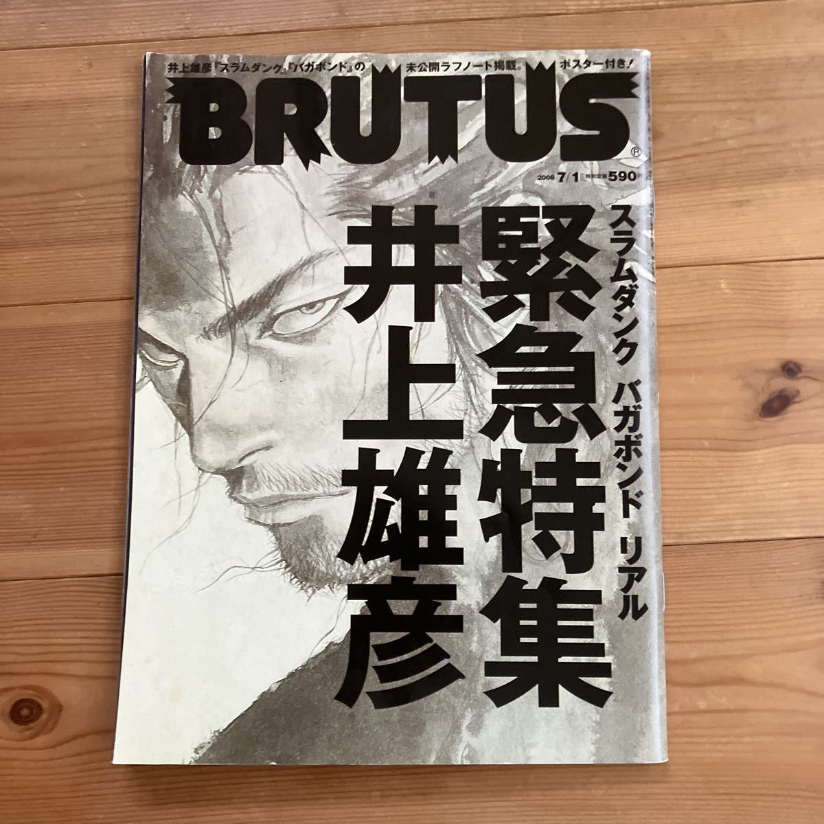 BRUTUS スラムダンク　バガボンド　リアル　緊急特集　井上雄彦　未公開ラフノート　ポスター付き_画像1