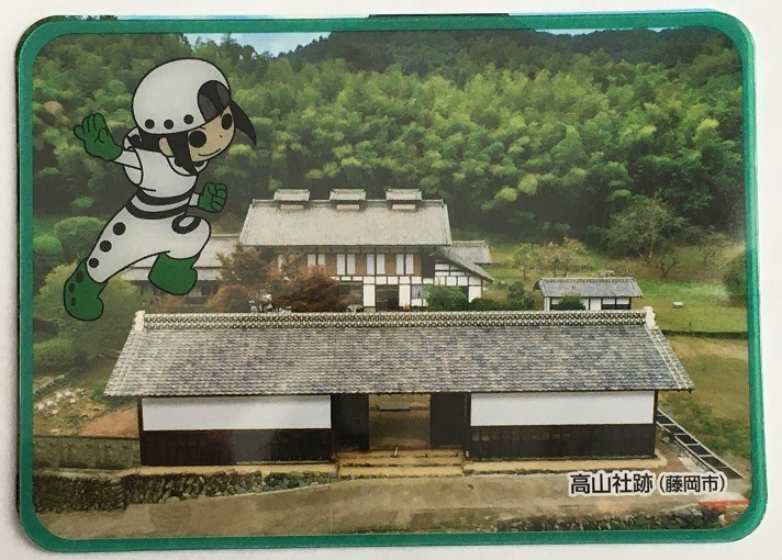 わくわく世界遺産カード　高山社跡　キャラクタータイプ【群馬県藤岡市】　　　　　　　　　　　　　　　検　ダムカード　マンホールカード_画像1