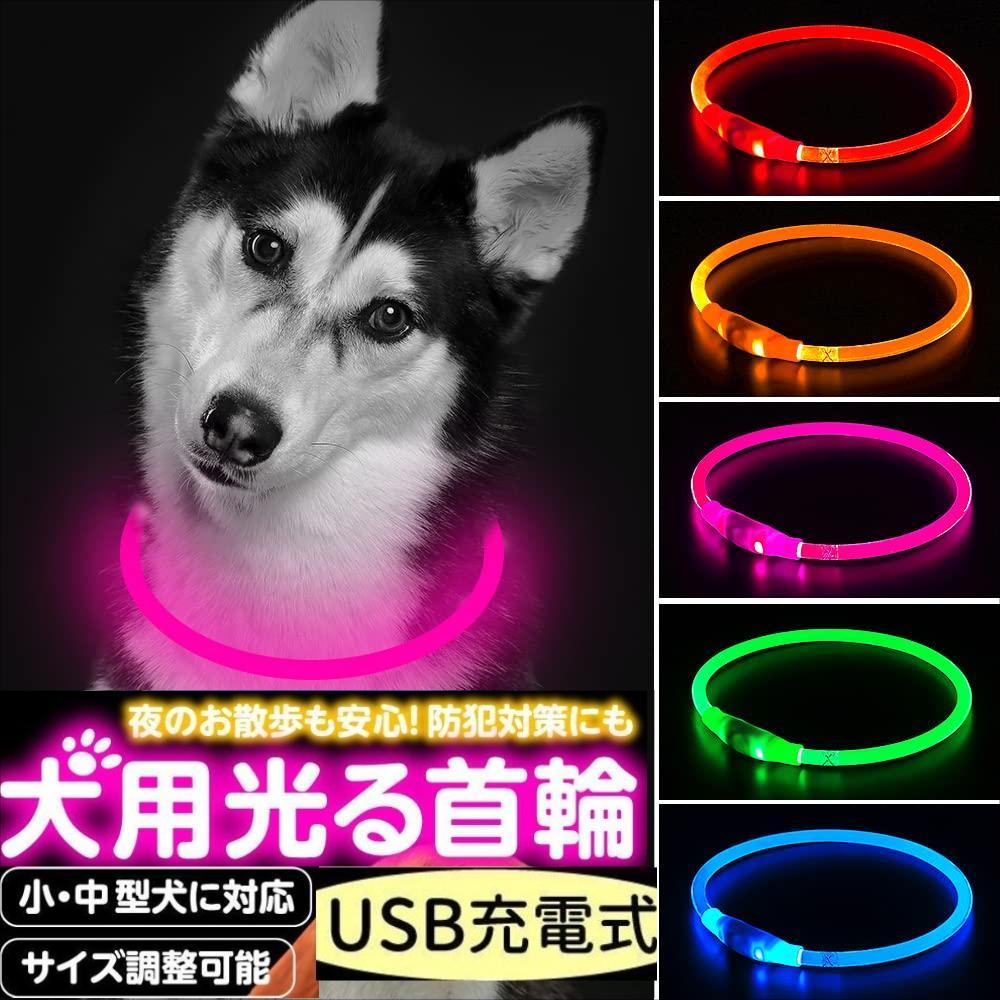 【ピンク】Lightight LED光る首輪 USB充電式 サイズ調節可能 視認距離500メートル 長さは70cm 散歩 夜 猫 小型犬 中型犬 大型犬_画像1