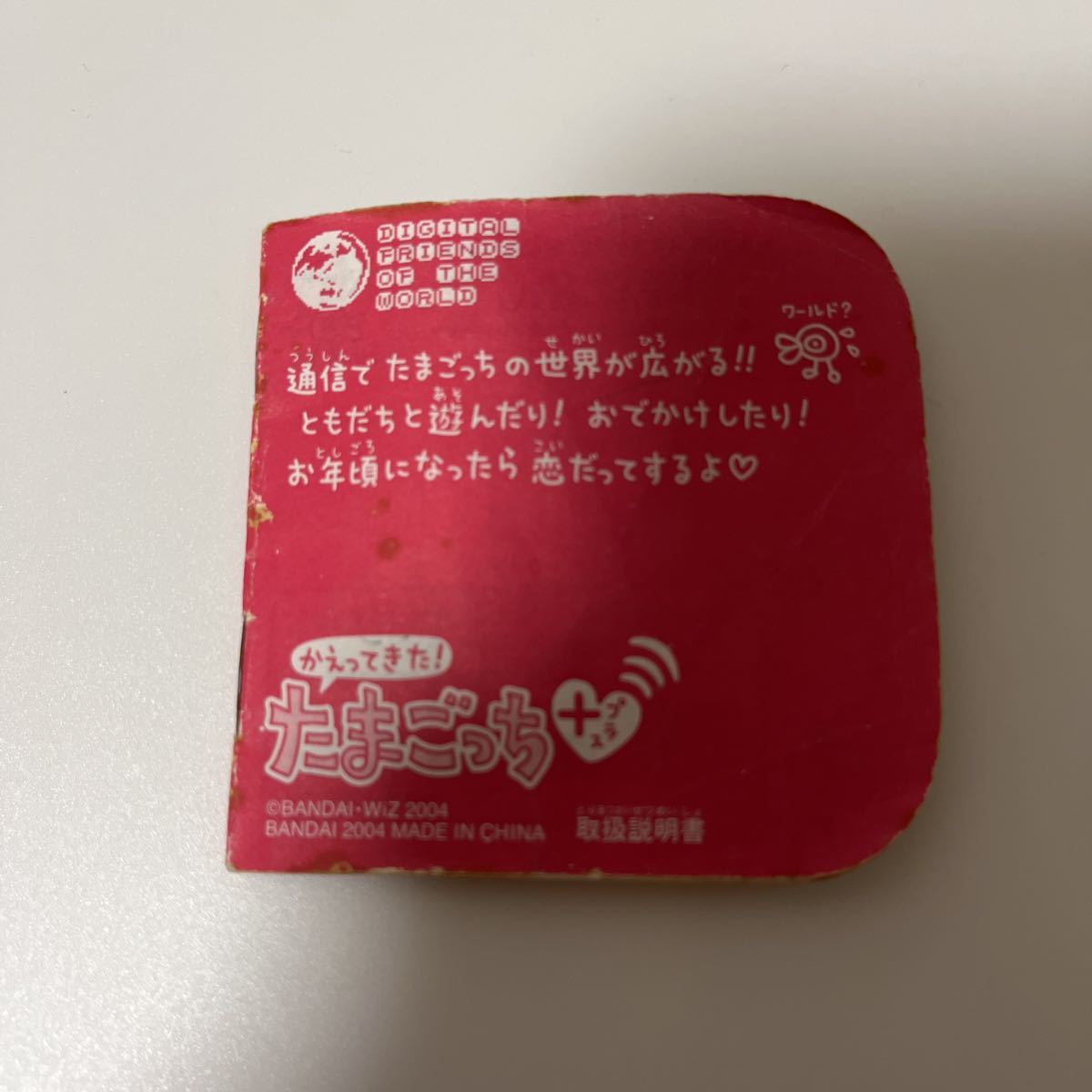 レア!?貴重!?説明書付き かえってきた!たまごっちプラス レア!?貴重!?説明書付き かえってきた!たまごっちプラス