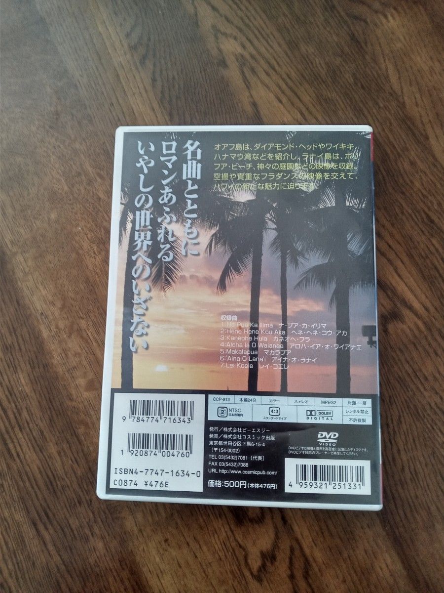 DVD　ハワイアン名曲集1.2.3　DVD セット