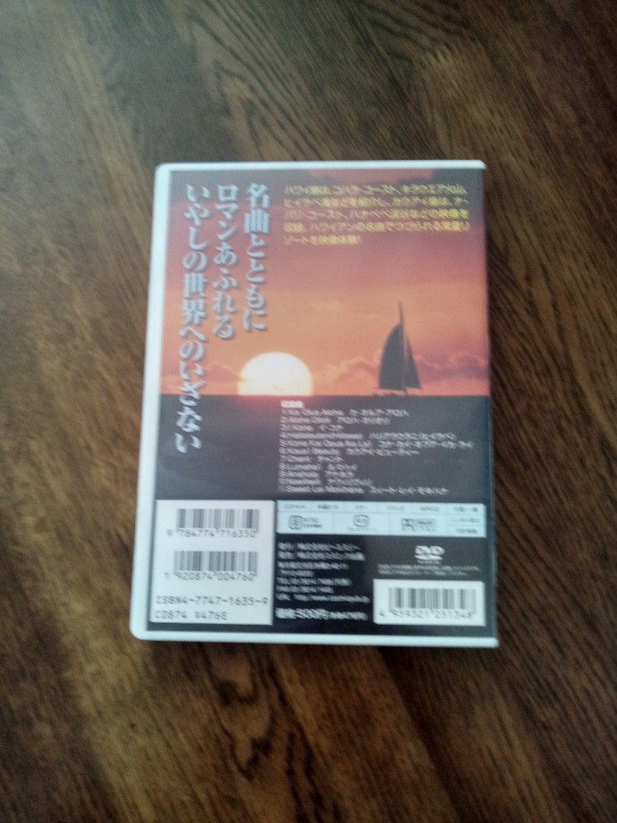 DVD　ハワイアン名曲集1.2.3　DVD セット