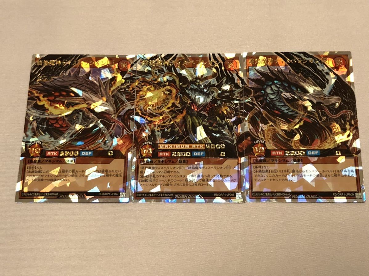 遊戯王ラッシュデュエル 終焔魔神ディスペラシオン ORR オーバー 遊戯王ラッシュデュエル 終焔魔神ディスペラシオン ORR オーバー