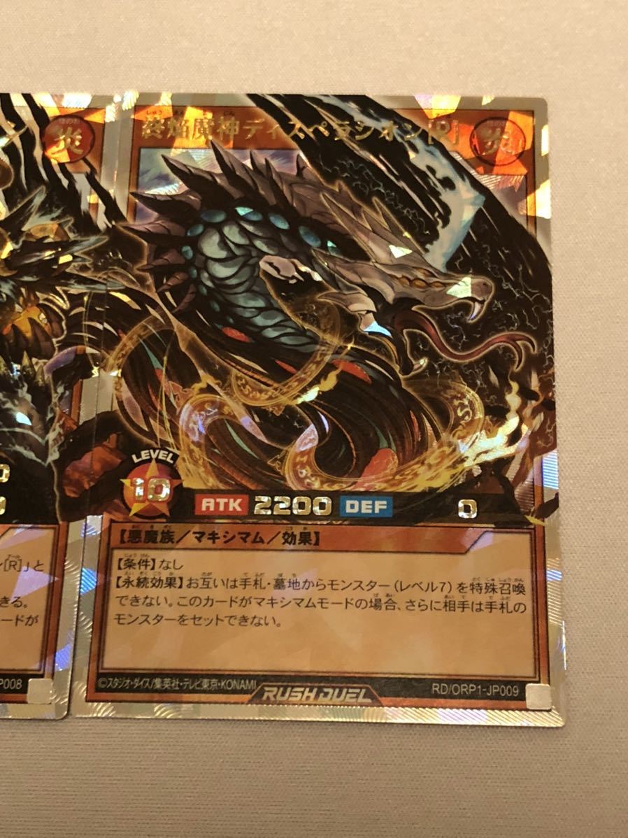 遊戯王ラッシュデュエル 終焔魔神ディスペラシオン ORR オーバー 遊戯王ラッシュデュエル 終焔魔神ディスペラシオン ORR オーバー