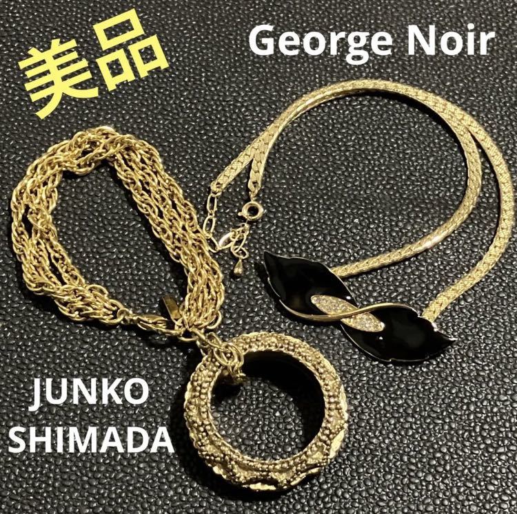 【ws660】美品 セット ジュンコシマダ ブレスレット George Noir ネックレス ヴィンテージ ゴールドカラー