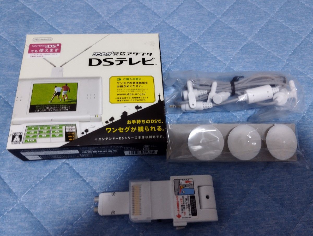 【良品】任天堂DS　ニンテンドーDSi 　一式（本体＆DSテレビ＆インナーイヤーイヤホンDS＆ケース）フルセット