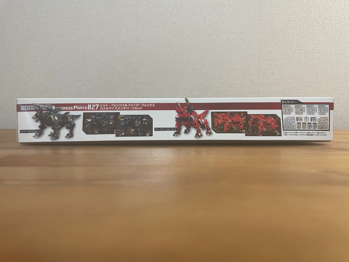 ゾイド シャドーフォックス&ファイアーフォックス カスタマイズメッキ