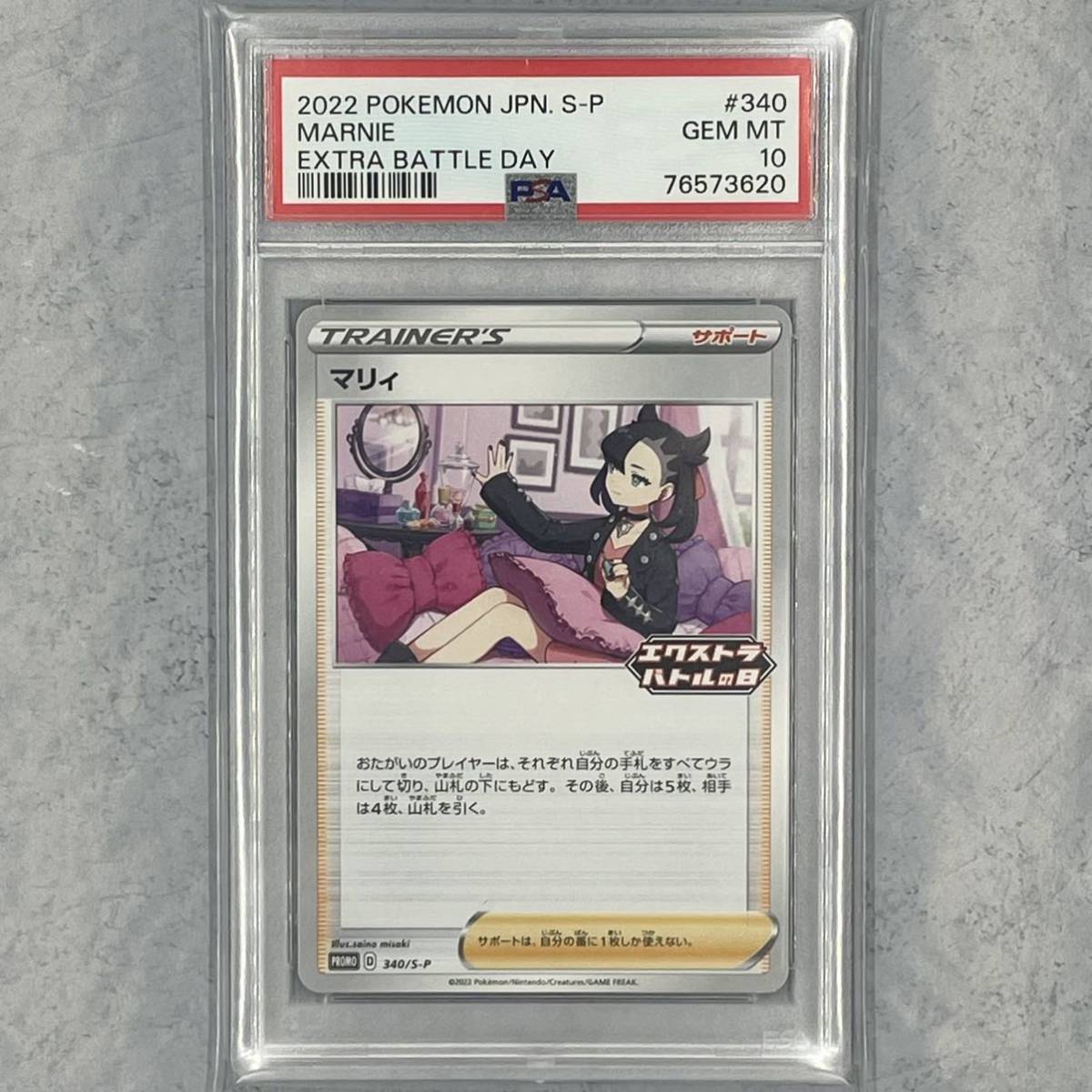 PSA10】マリィ プロモ 極美品 エクストラバトルの日 340/S-P