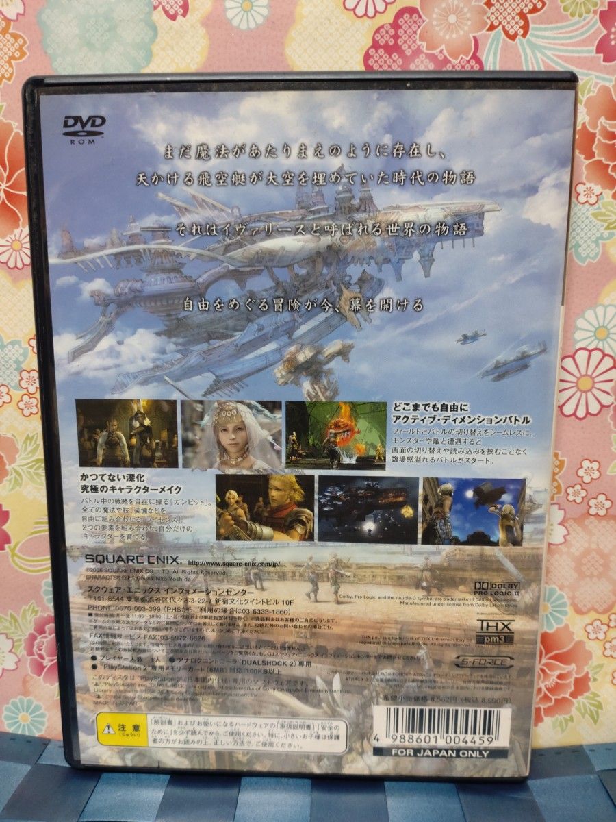 【PS2】 ファイナルファンタジーXII