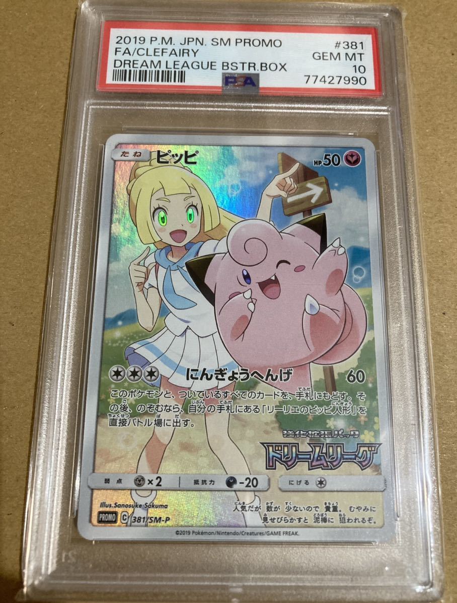 ヤフオク! - PSA10 ポケモンカード プロモ ピッピ ドリームリーグ...