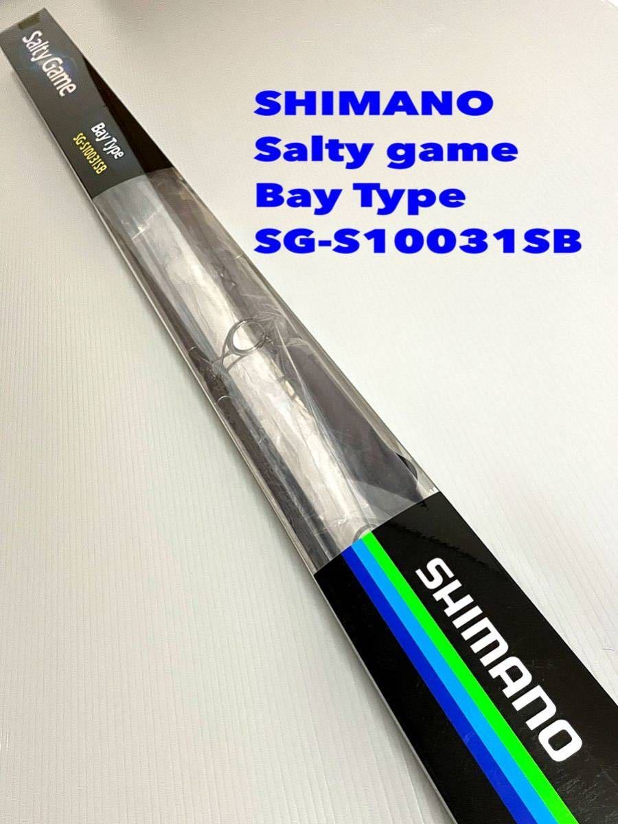 完璧 【新品・送料無料】シマノ ソルティゲーム ベイタイプSG-S10031SB
