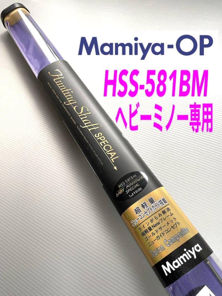 海外ブランド 【新品・送料無料】マミヤop 超軽量 ボロンコンポジット