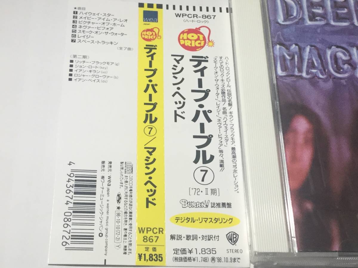国内盤帯付CD/ディープ・パープル/マシン・ヘッド 送料¥180_画像2