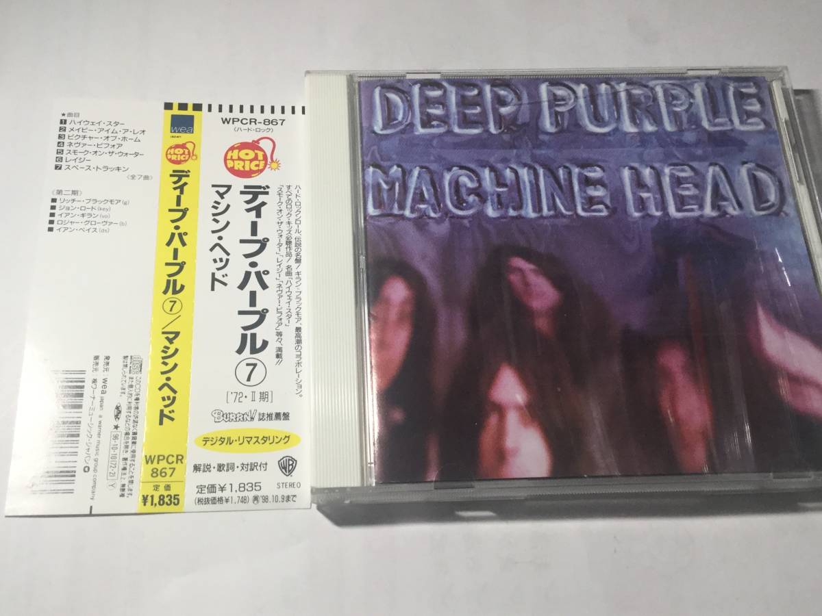 国内盤帯付CD/ディープ・パープル/マシン・ヘッド 送料¥180_画像1