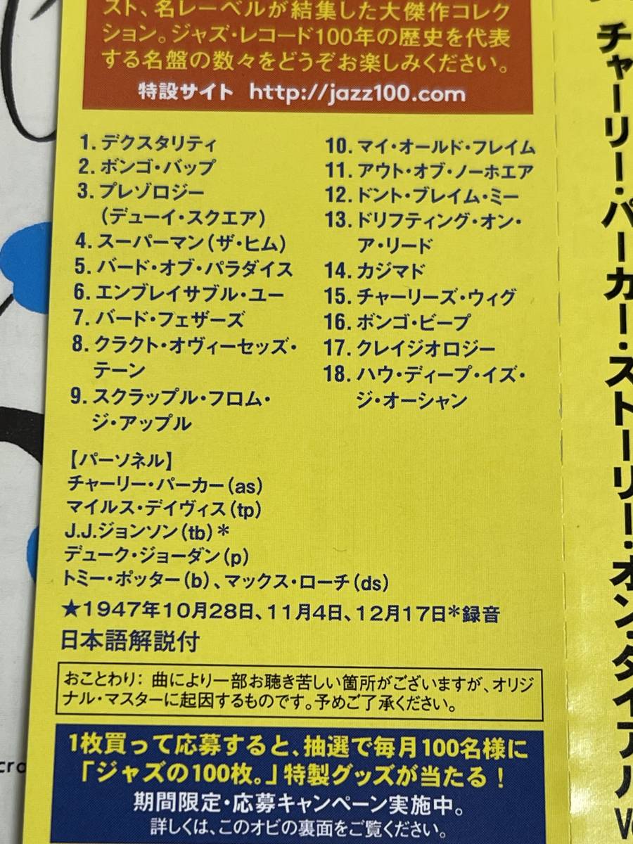 【CD美品】charlie parker story on dial vol.2/チャーリー・パーカー・ストーリー・オン・ダイアルvol.2【日本盤】の画像3