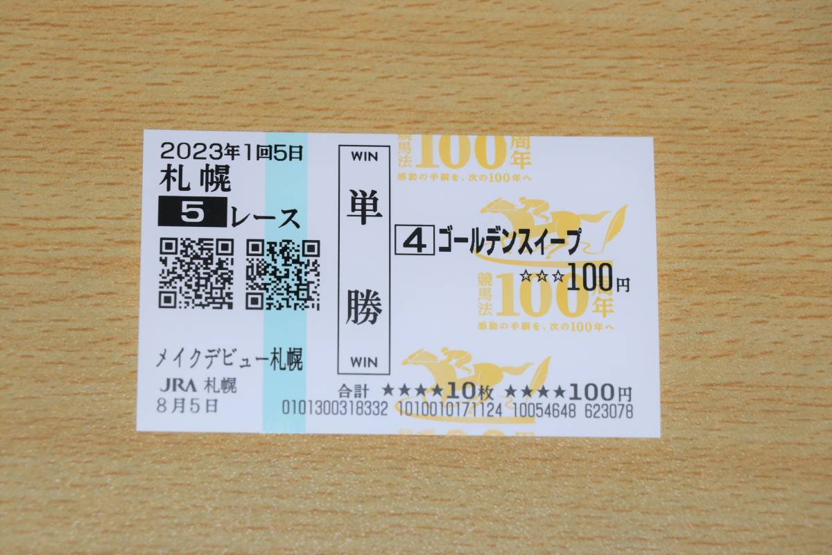  Golden acid -p make-up debut Sapporo 5R (2023 year 8/5) actual place single . horse ticket ( Sapporo horse racing place )