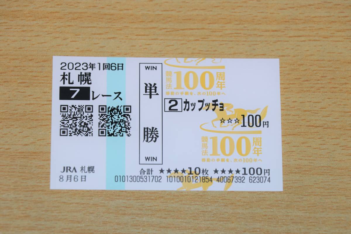  cup cho Sapporo 7R (2023 year 8/6) actual place single . horse ticket ( Sapporo horse racing place )
