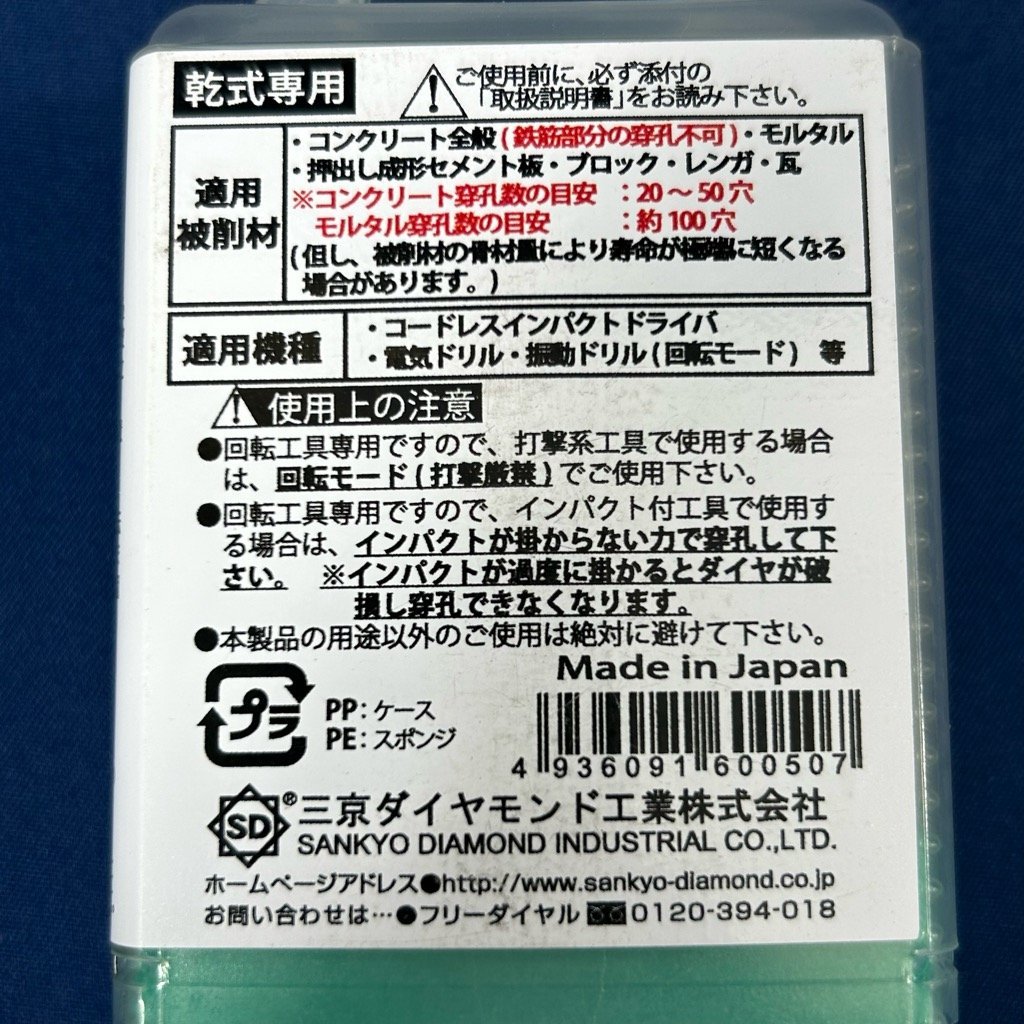 【三京ダイヤモンド】コンクリートダイヤビット：刃先径9.5ｍｍ/3本入【AC3S-095型】※簡単な作業:インパクトで簡単穿孔!！【未使用品】_画像8