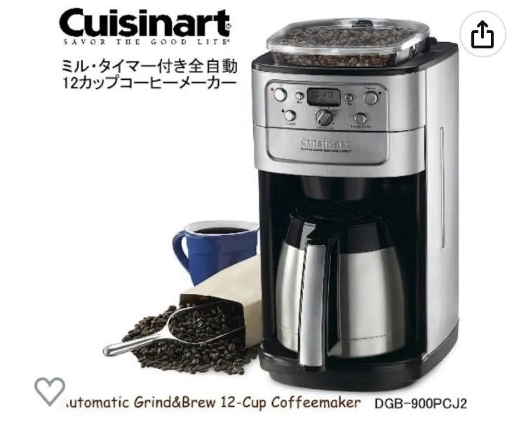 【ついに再販開始！】 Cuisinart グラインド&ブリューコーヒーメーカーDGB-900PCJ2 コーヒーメーカー一般