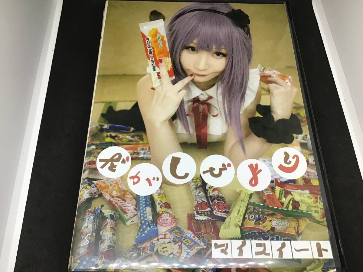 あつき my suite だがしびより だがしかし コスプレ rom 写真集 画像 350枚 収録 アイドル イメージ_画像1